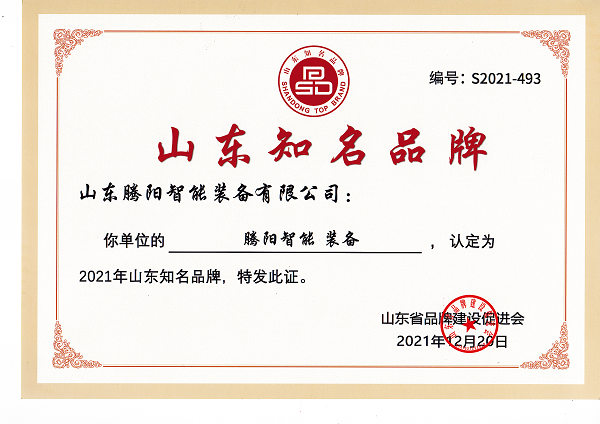 山東嘉云集團榮獲山東知名品牌