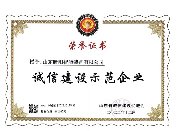 山東嘉云集團榮獲誠信建設(shè)示范企業(yè)