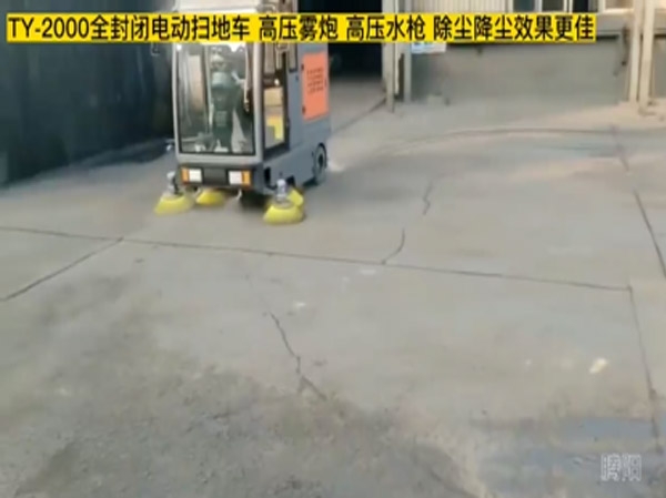 TY-2000型多功能電動(dòng)掃地車