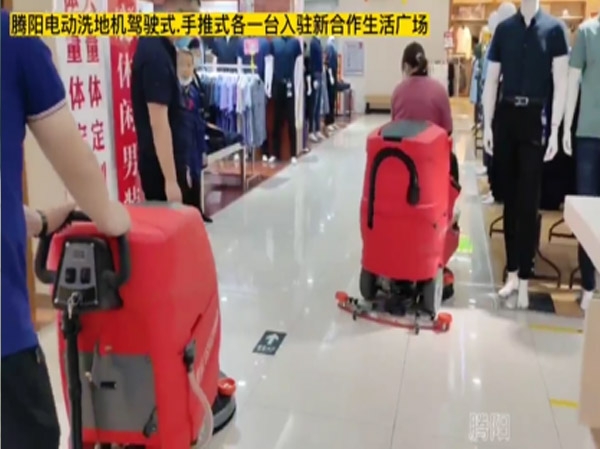 駕駛式洗地機(jī)手推式洗地機(jī)入駐商超