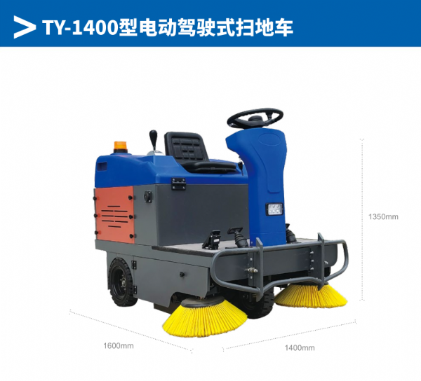 新農(nóng)村道路清潔利器：嘉云TY-1400掃地車